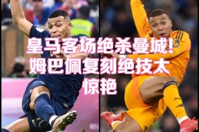 开云-姆巴佩新星连败表现惊艳，日本队未来可期！的简单介绍